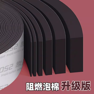 阻燃eva海绵条汽车隔音棉自粘加厚泡棉单面胶带耐高温防火隔热强力防撞减震防滑门窗密封条防风异响泡沫胶贴