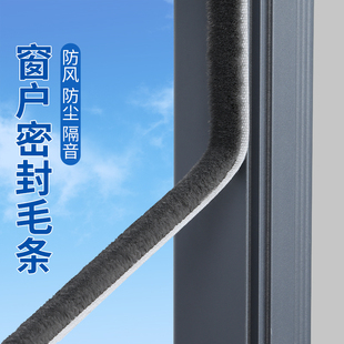 推拉窗缝密封条防风毛条自粘型门窗门缝隙隔音玻璃窗户封边挡风条