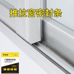 推拉窗防风吹窗户刮风防异响隔音密封毛条玻璃门窗缝隙塑钢户挡风