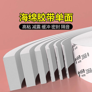 白色海绵门缝密封条门窗缝隙防风隔音EVA缓冲减震单面胶泡棉胶条