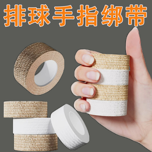 排球手指绷带运动绑带胶布打气排球二传护指套篮球装备缠手指护具
