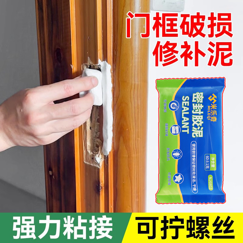 门框破损修补胶泥卧室木门锁槽修复填充腻子卫生间门套锁洞填补泥