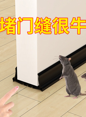 门底挡板缝隙密封防风隔音防鼠
