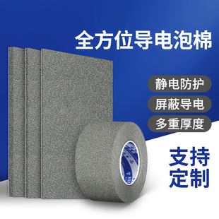 电容感应贴全方位金属导电海绵胶带贴按键触摸感应抗干扰屏蔽电磁波传导电泡棉条带背胶EMI导电棉emc整改材料