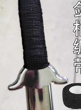 剑柄缠带缠刀绳刀把缠绳刀柄绑带把手绳子刀把布带缠绕刀柄缠绕带