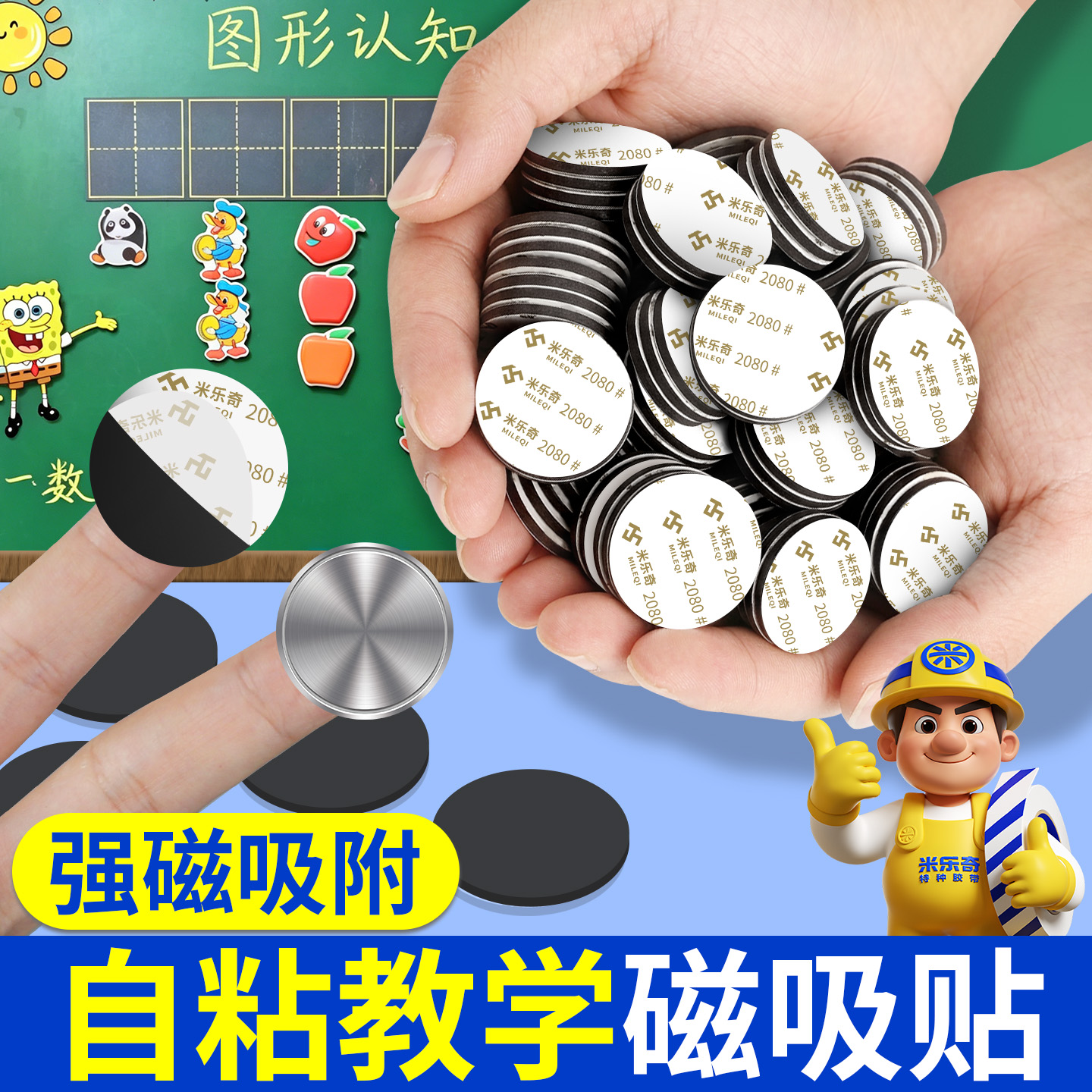 黑板磁力贴强力带背胶教学专用圆形磁吸贴白板教具公开课板书贴子母吸