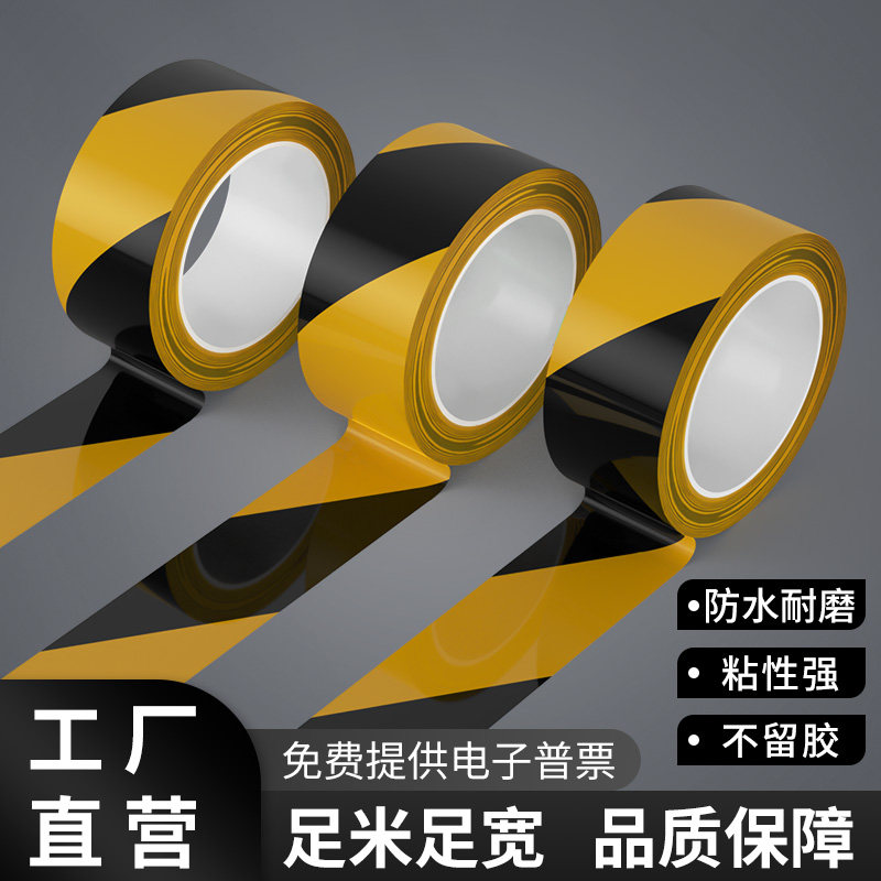 PVC警示胶带黑黄斑马线警戒地标贴地面地膜专用5S标识彩色划线地