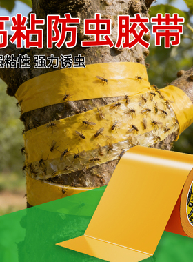 防虫胶带盆栽树木果树干粘虫带单面黄色园林景观专用树木绿化胶布大树粘虫胶粘虫板大棚白粉虱诱虫强力防水胶
