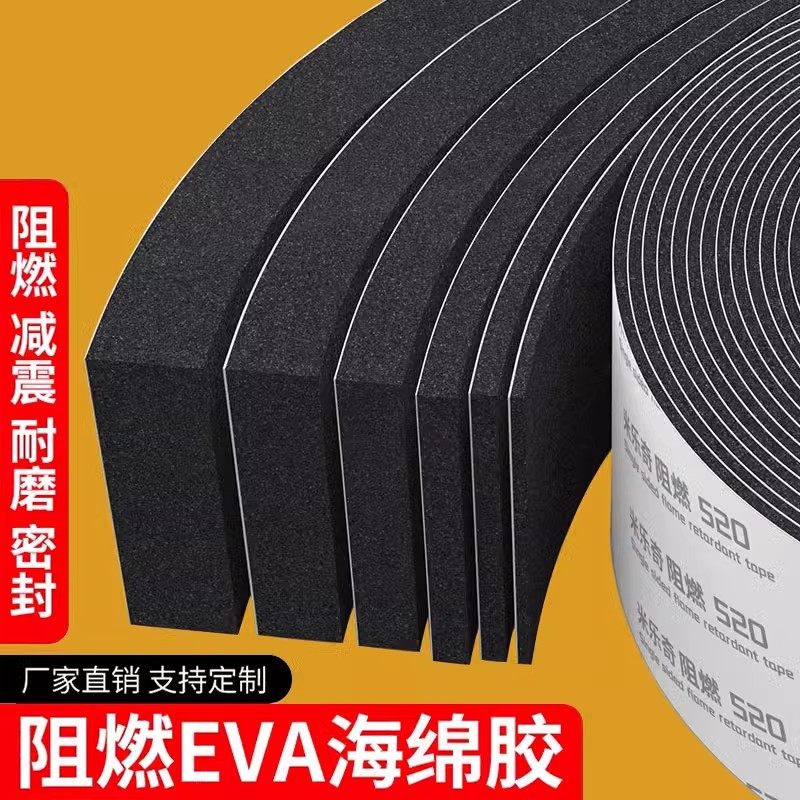 eva阻燃海绵耐高温锂电池止震防火隔热强力防撞减震防滑门窗密封防
