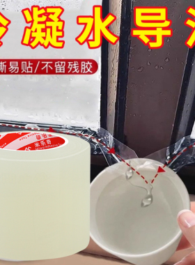 窗户冷凝水导流槽冷凝水导流窗贴
