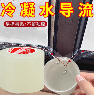 窗户冷凝水导流槽冷凝水窗贴玻璃防淌水霜露雾气冷凝水导流条防水