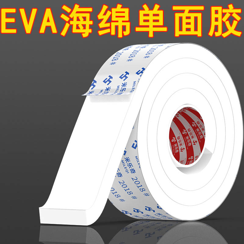 EVA海绵单面胶房门防尘条密封条图片