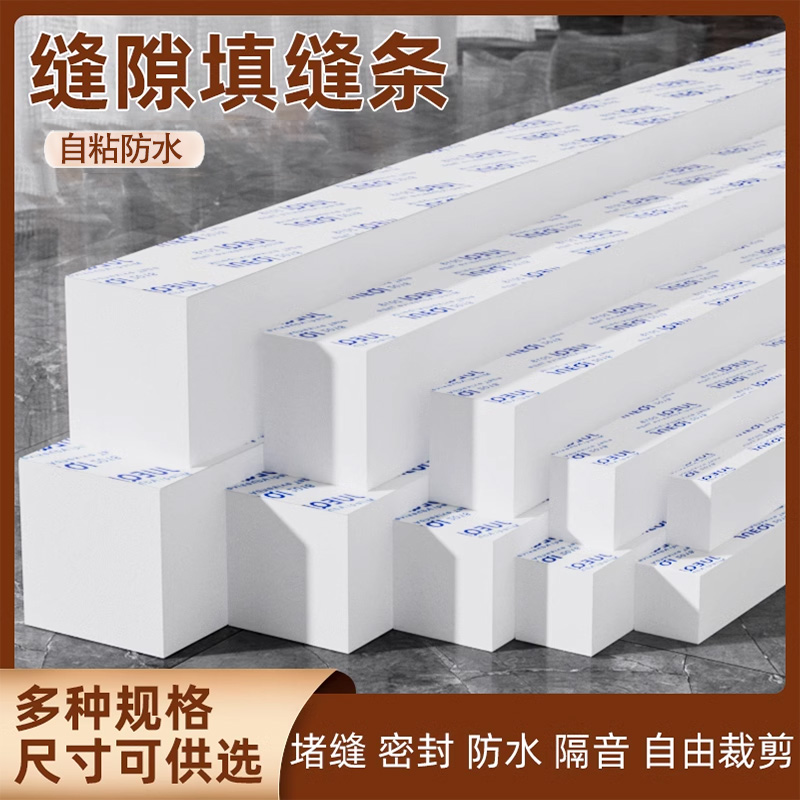 自粘挡水条缝隙填补自粘隔水条