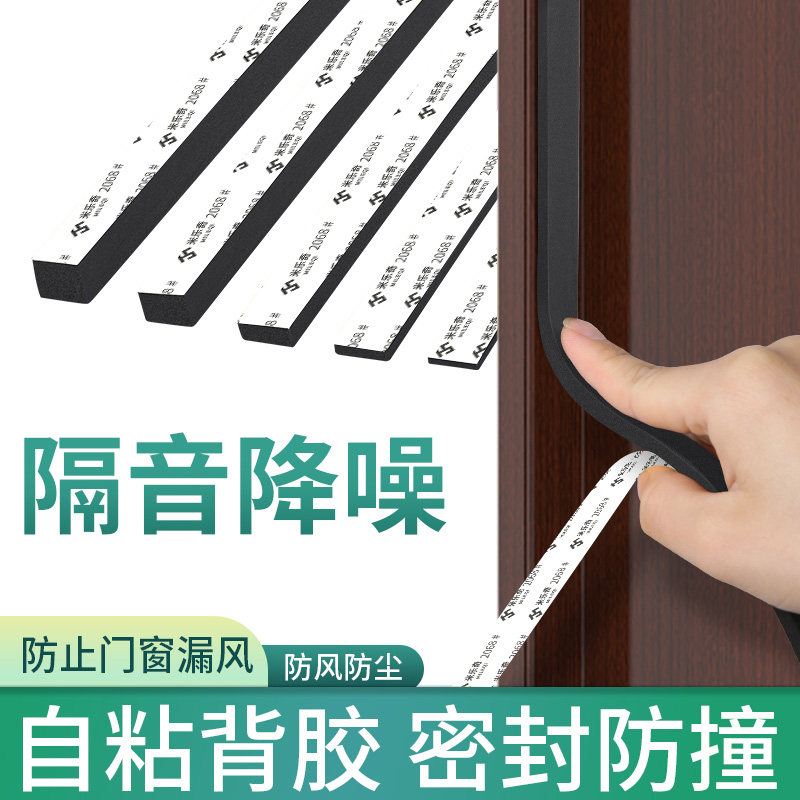 海绵密封条门窗缝隙隔音防震防风图片