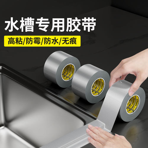 厨卫美缝贴水槽防水防霉贴条