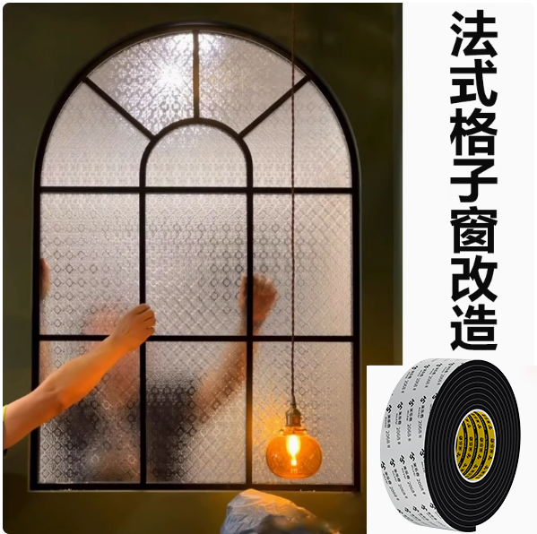 网红格子窗改造装饰条封边条黑条
