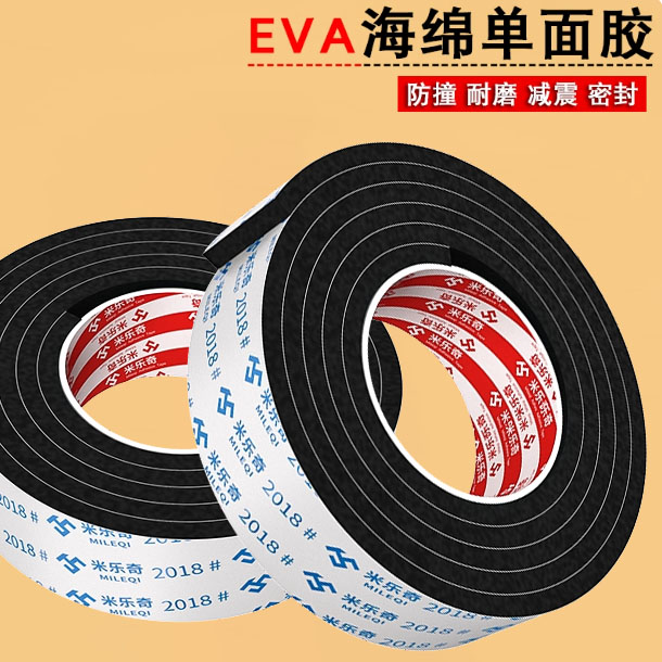 EVA海绵单面胶带强力粘泡棉黑色高粘度泡沫垫单面背胶自粘锂电池防撞门窗缝密封条缓冲加厚胶垫隔音235mm厚