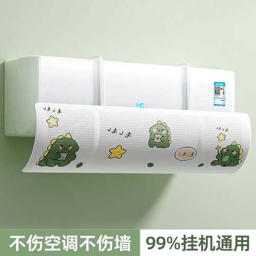 日本空调挡风板防直吹壁挂式遮风板通用导风罩出风口隔冷气挡风帘