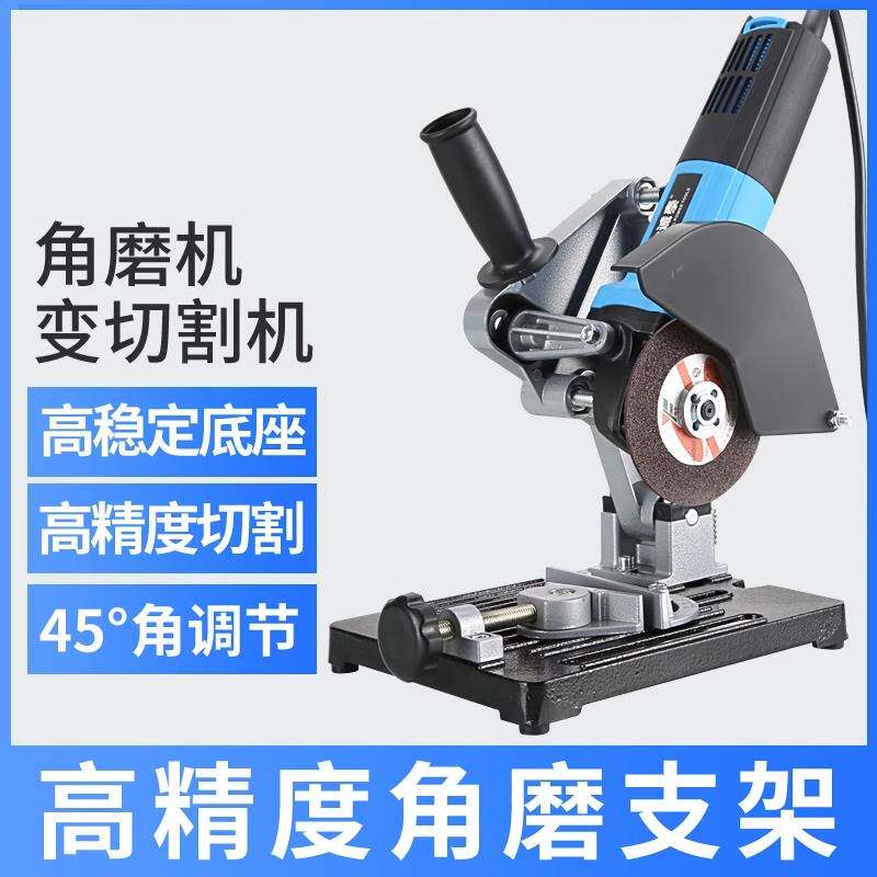 角磨机支架变切割机转换底座多功能木头金属瓷砖万用切割工具套装