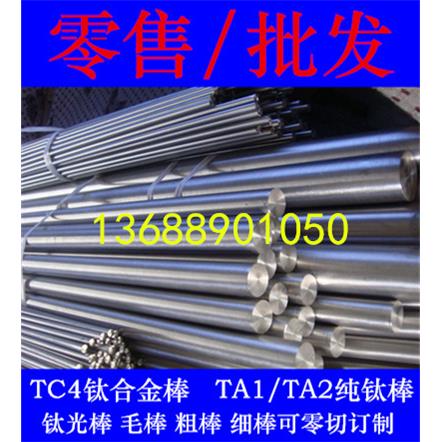 TC4钛合金棒TA1 TA2纯钛棒GR5 TI6AL4V Tc21钛合金棒任意尺寸零切