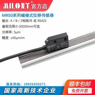 MR50 磁栅式位移传感器 磁栅尺读数头直线位移传感器高精度位移尺