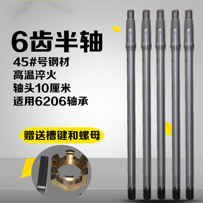 三轮摩托车半轴6齿半轴后桥半轴电动三轮车半轴6206轴承半轴6键62