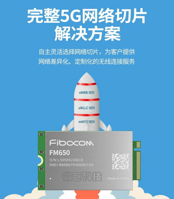 适用于5G通讯模块FM650-CN紫光展锐工业级无线通信模组M2NGFF口M2