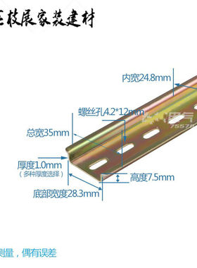 国标导轨TH35mm宽7.5高空开断路器电气安装卡轨U型钢轨道KT025国