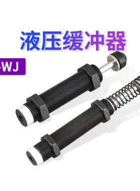 J-WJG022FJ-WJE11-08062F10082F1412缓冲器J-WJC012F112F2J-WJC11