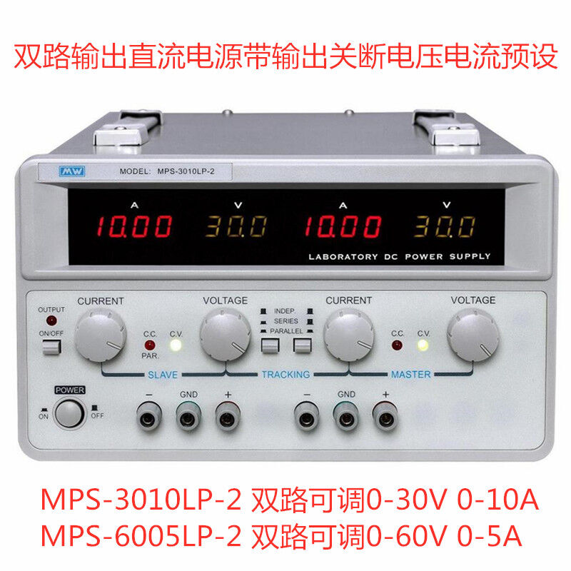 MPS-3010LP-2MPS-6005LP-2双路直流稳压电源30V60V5A10AMPS-MPS-3
