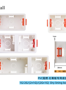 石膏板空心板专用暗盒插座接线盒英规BS干线盒国标底盒38mm深