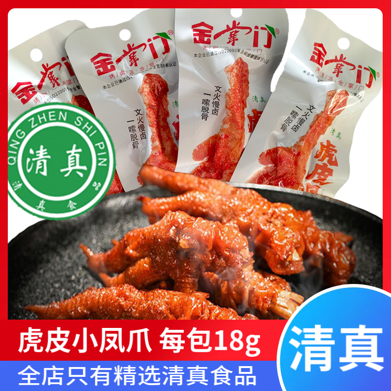鸡肉零食清真虎皮凤爪休闲独立包装宿舍小吃网红即食香辣虎皮鸡爪