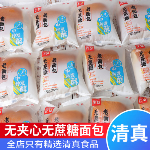 清真食品无夹心无蔗糖老面包回族即食糕点独立包装宿舍办公室代餐
