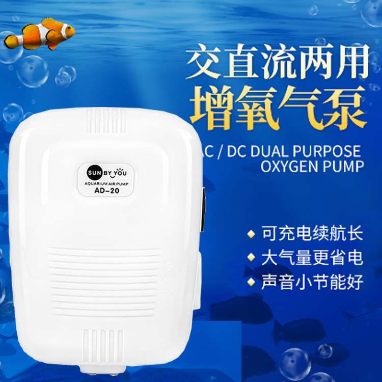 Oxygen pump fish tank oxygen pump charging dual-purpose oxyg