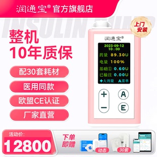 糖尿病控血糖闭环打胰岛家用 润通宝贴身胰岛素泵全自动智能便携式