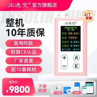 糖尿病控血糖闭环打胰岛家用 润通宝贴身胰岛素泵全自动智能便携式