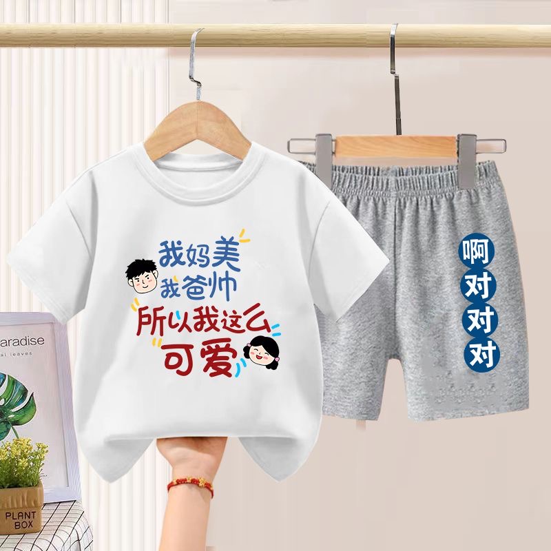 国潮趣味文字儿童纯棉夏季套装