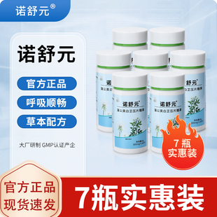 直热销推荐 诺舒元 蒲公英白芷富硒甘草压片糖果官方西蒲甘素片新品