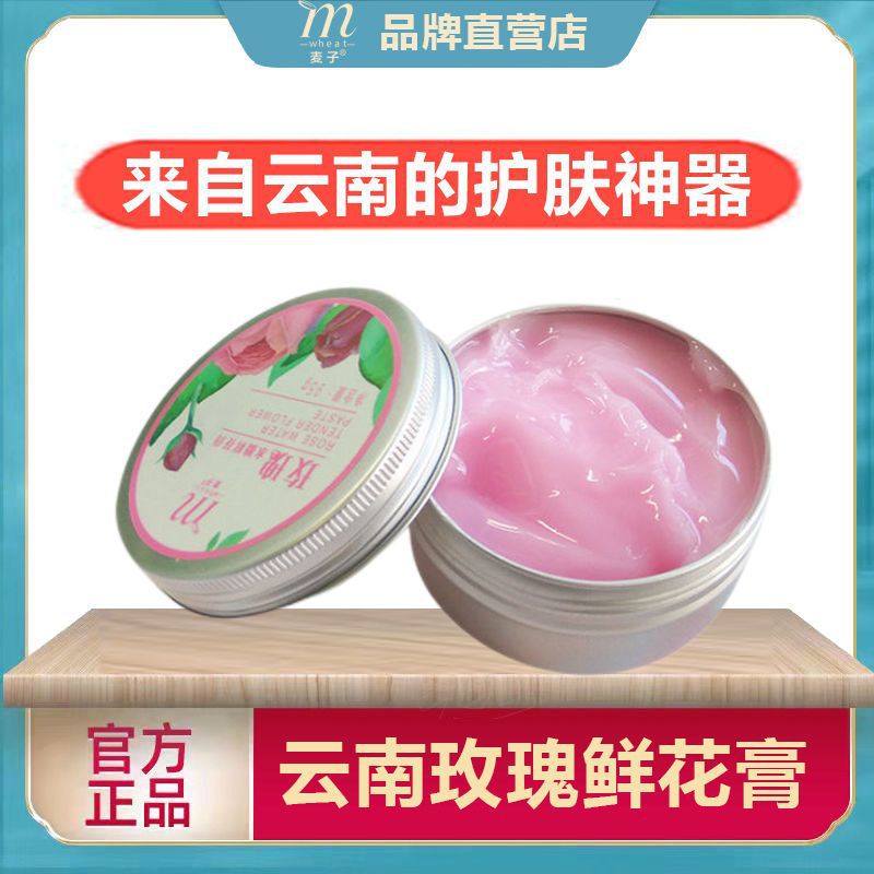 云南玫瑰鲜花膏面霜补水保湿滋养提亮肤色紧致年轻水乳液新品热卖