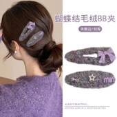 高级感紫色蝴蝶结min发夹女2026新款 刘海bb夹侧边碎发鸭嘴夹发卡