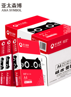 亚太森博相思a4打印纸70g复印纸80g双面打印白纸画画办公用纸草稿纸单包500张整箱5包2500张正品包邮