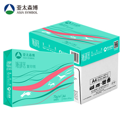 亚太森博派部落A4打印纸70g复印纸80克双面打印纸A3办公白纸草稿纸4包装2000页5包装2500页8包4000张整箱包邮
