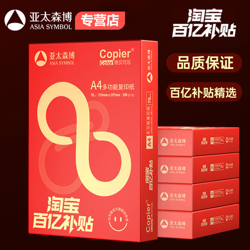 天猫百补精选A4复印纸2500张