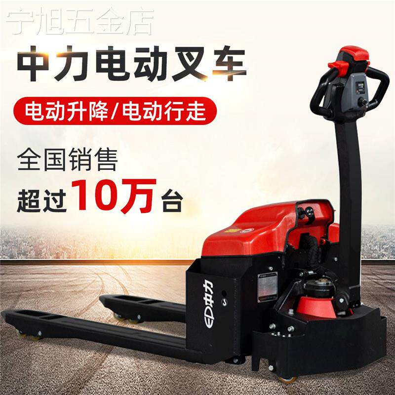 浙江中力电动叉车全电动搬运车1.5吨小金刚锂电池大金刚地牛2t