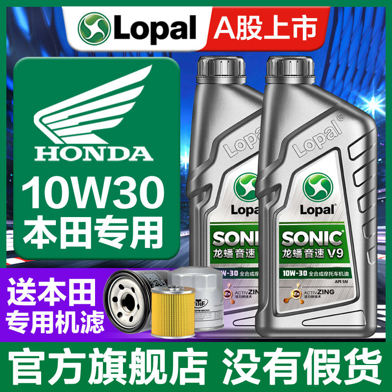 龙蟠摩托车机油全合成10W30适用于五羊新大洲本田踏板车猛擎190X