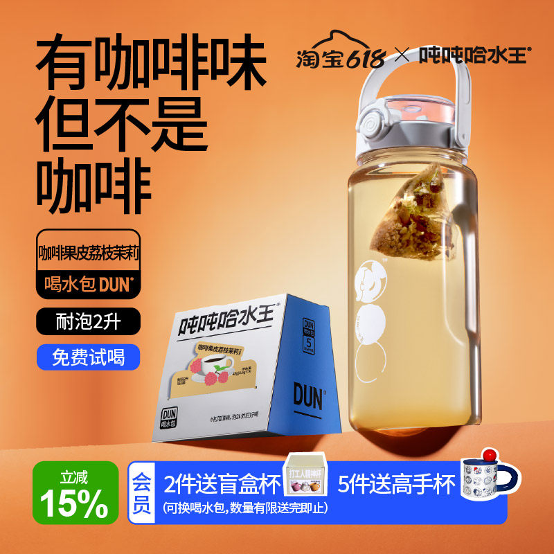 吨吨哈水王咖啡果皮荔枝茉莉花茶办公室煮茶冷泡下午茶袋泡大茶包