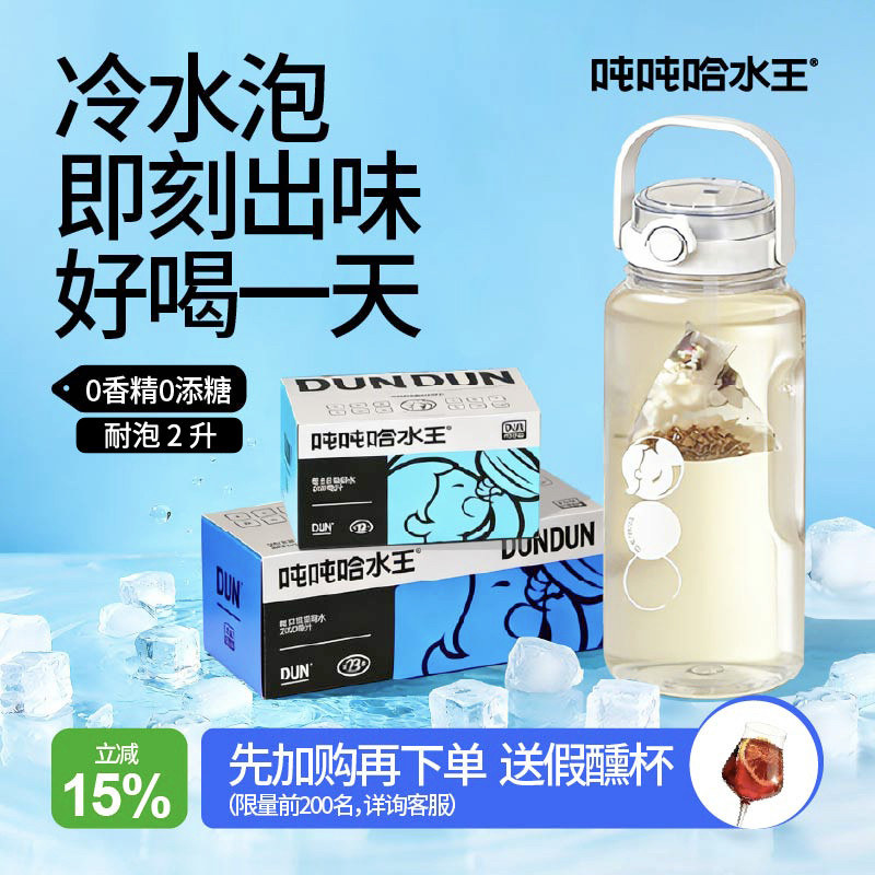【冷泡巨好喝】大茶包喝水包椰玉米须茉莉无香精无添糖吨吨哈水王