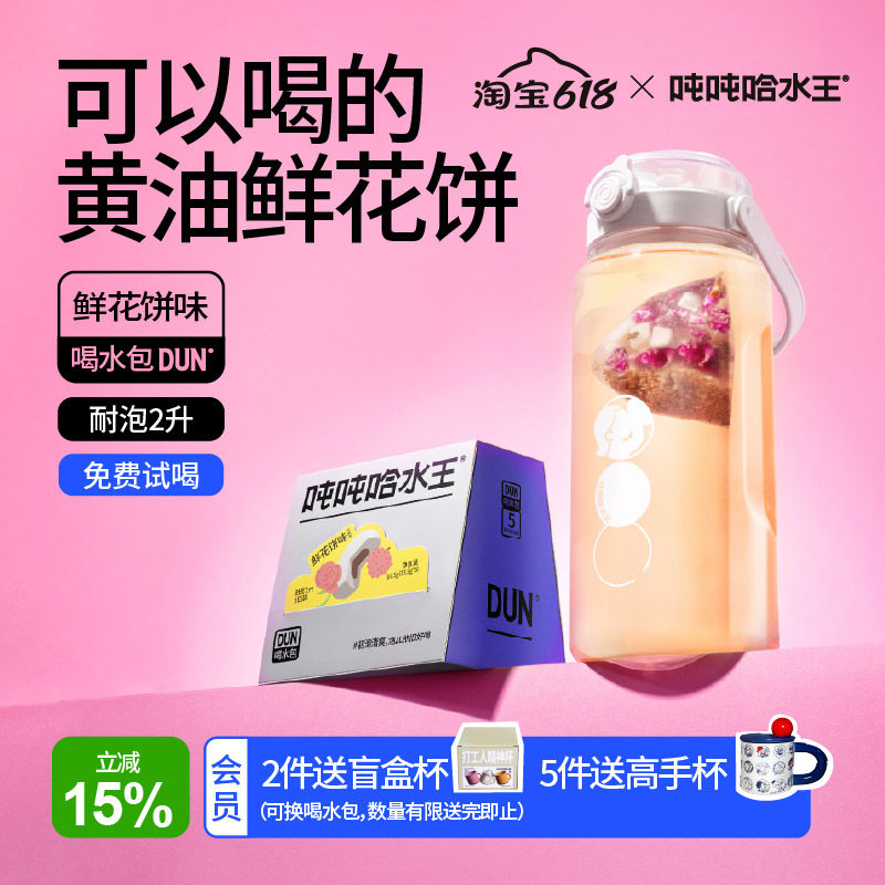 鲜花饼味大茶包｜玫瑰荔枝喝水包吨哈水王无香精无添糖冷泡椰子