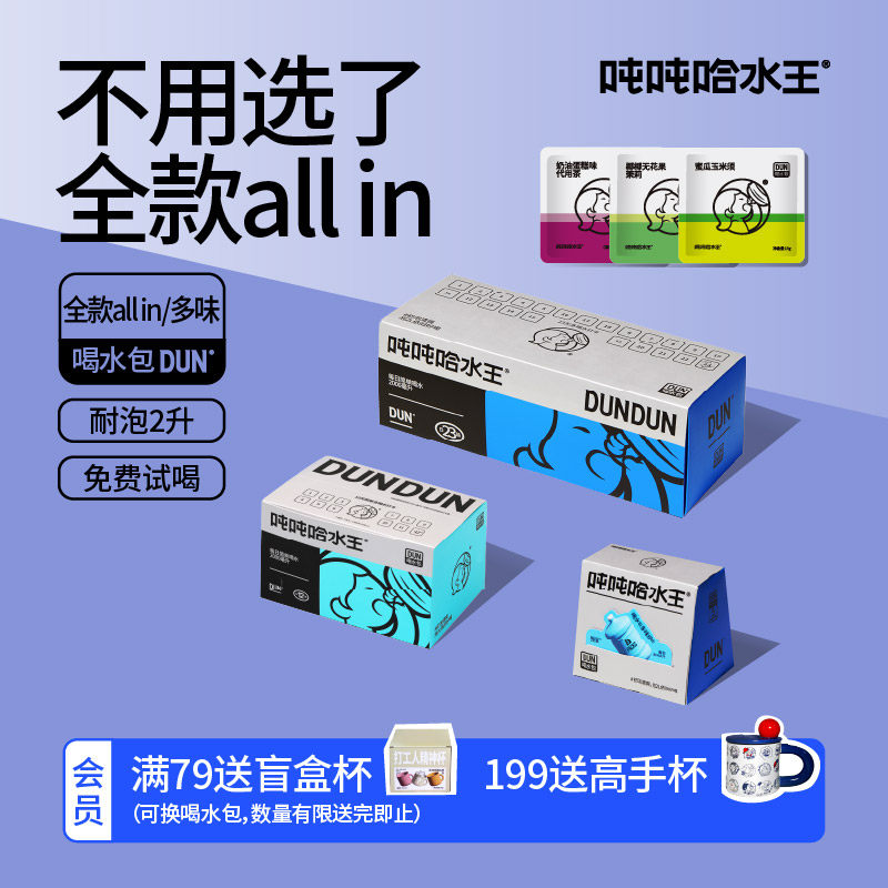 全口味喝水包茶耐泡2升吨吨哈水王无香精无添糖玫瑰茉莉方便茶包