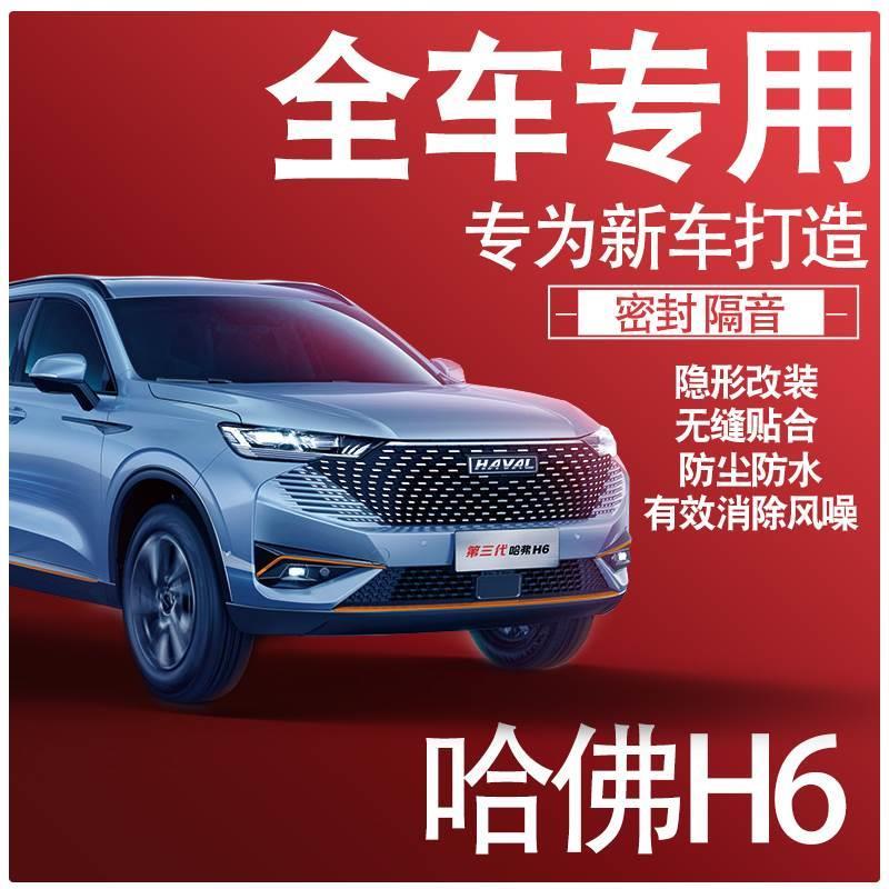 2023哈弗H6专用22款第三代混动版隔音密封条全车门防尘配件改装饰